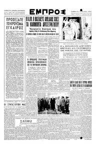 Εμπρός 02/06/1951 