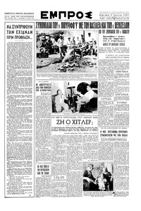 Εμπρός 03/06/1951 