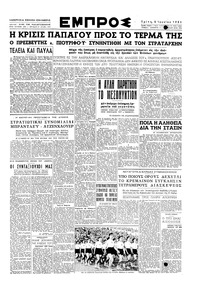Εμπρός 05/06/1951 