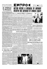 Εμπρός 06/06/1951 