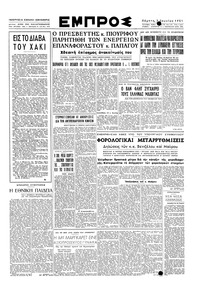 Εμπρός 07/06/1951 