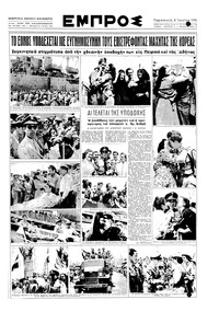 Εμπρός 08/06/1951 