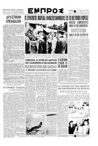 Εμπρός 09/06/1951 