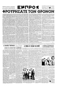 Εμπρός 10/06/1951 