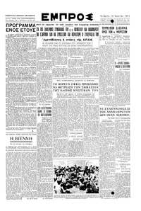 Εμπρός 13/06/1951 