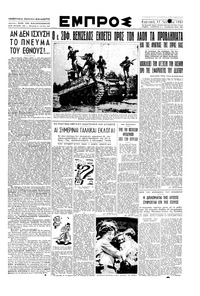 Εμπρός 17/06/1951 