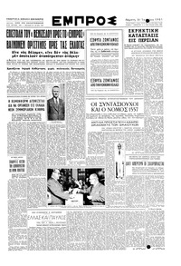 Εμπρός 21/06/1951 