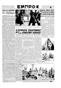 Εμπρός 24/06/1951 