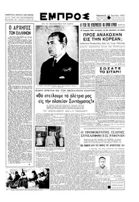 Εμπρός 29/06/1951 