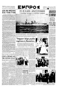 Εμπρός 30/06/1951 