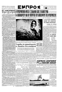 Εμπρός 01/07/1951 
