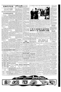 Εμπρός 07/07/1951