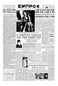 Εμπρός 08/07/1951 