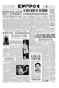 Εμπρός 10/07/1951 