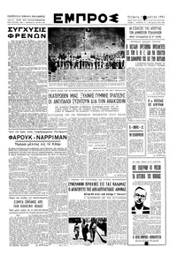 Εμπρός 11/07/1951 
