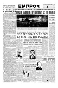 Εμπρός 12/07/1951 