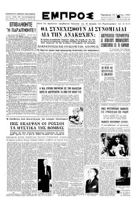 Εμπρός 13/07/1951 