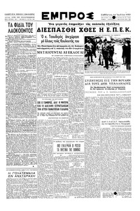 Εμπρός 14/07/1951 