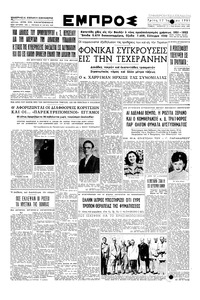 Εμπρός 17/07/1951 
