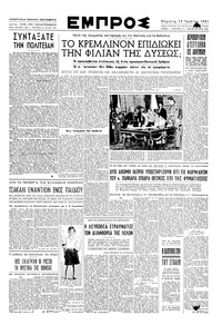 Εμπρός 19/07/1951 