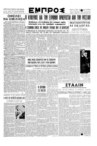 Εμπρός 24/07/1951 
