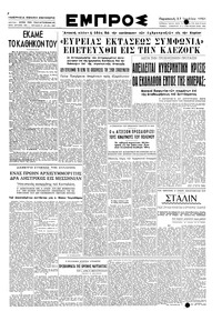 Εμπρός 27/07/1951 