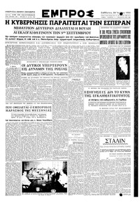 Εμπρός 28/07/1951 
