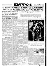 Εμπρός 31/07/1951 