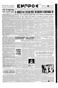 Εμπρός 01/08/1951 