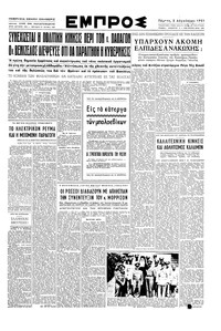 Εμπρός 02/08/1951 