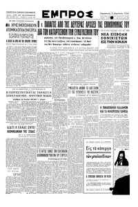 Εμπρός 03/08/1951 