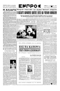 Εμπρός 04/08/1951 