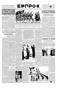 Εμπρός 05/08/1951 