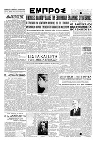 Εμπρός 07/08/1951 