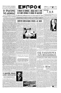 Εμπρός 11/08/1951 