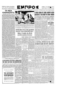 Εμπρός 18/08/1951 