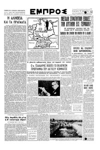 Εμπρός 19/08/1951 