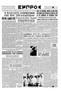 Εμπρός 22/08/1951 