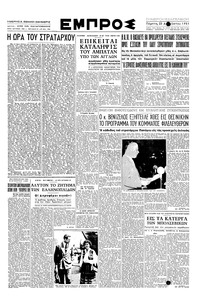 Εμπρός 23/08/1951 