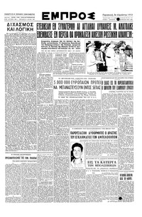 Εμπρός 24/08/1951 