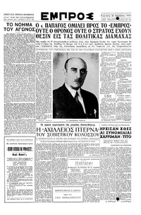 Εμπρός 26/08/1951 