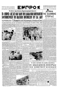 Εμπρός 28/08/1951 