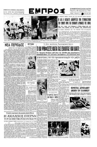 Εμπρός 30/08/1951 