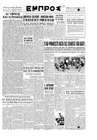 Εμπρός 01/09/1951 