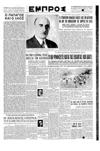 Εμπρός 02/09/1951 