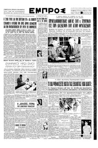 Εμπρός 05/09/1951 