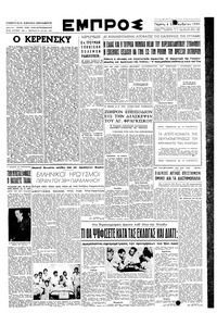 Εμπρός 06/09/1951 