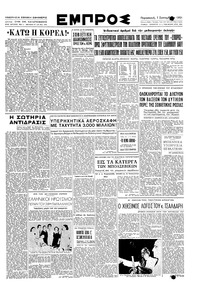 Εμπρός 07/09/1951 