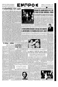 Εμπρός 08/09/1951 