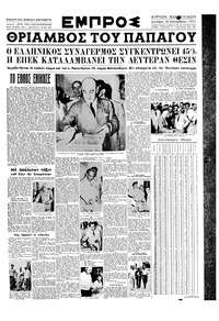 Εμπρός 10/09/1951 